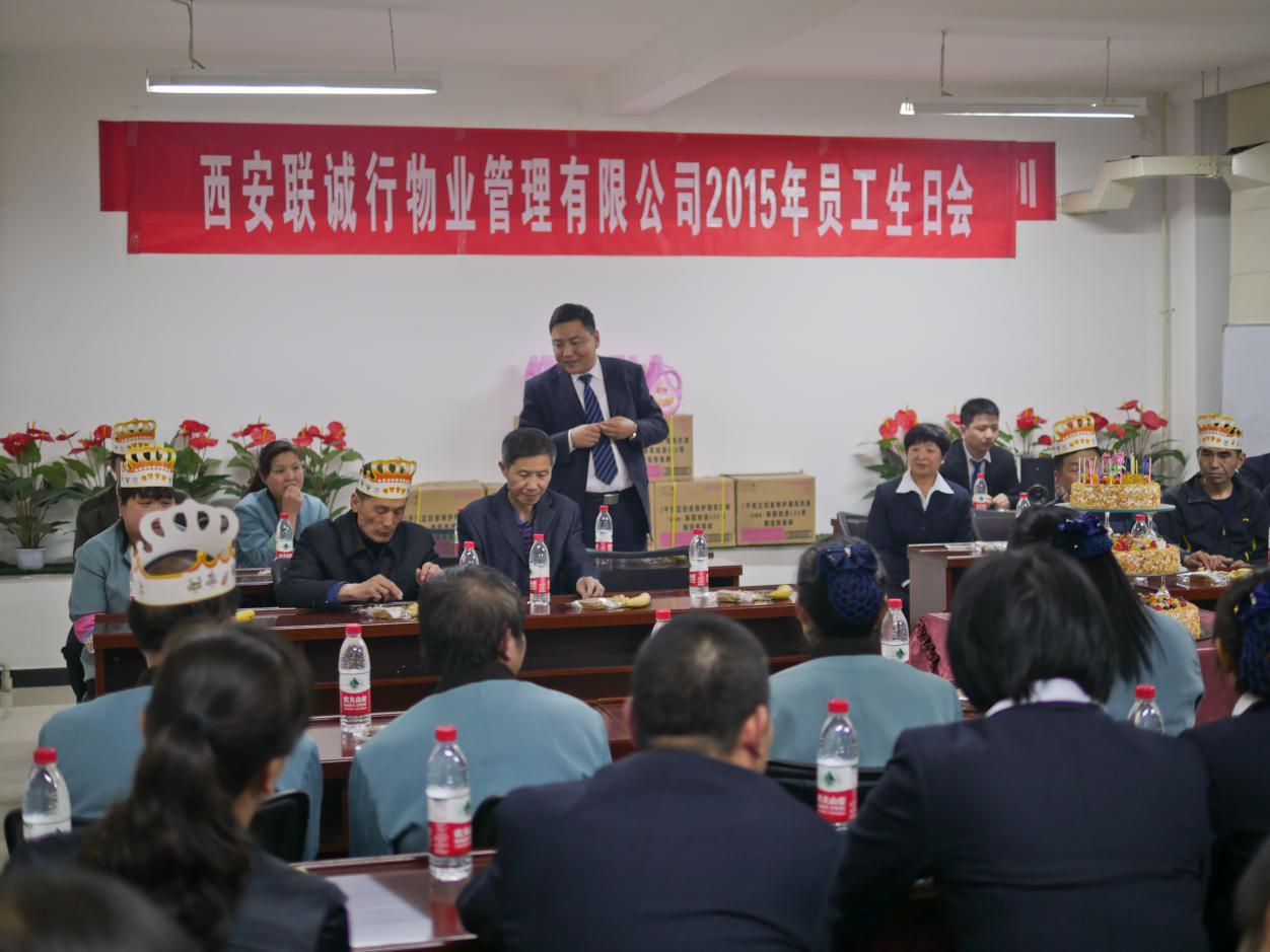增強企業(yè)凝聚力，提高員工向心力—物業(yè)公司舉辦2015年4月份員工生日聚會