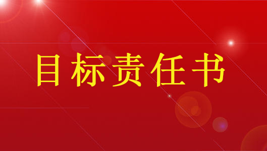物業(yè)公司舉行2014年第一季度中高層管理人員培訓(xùn)暨《2014年度目標(biāo)責(zé)任書》簽訂大會