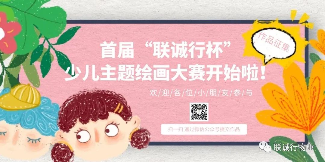 首屆“聯(lián)誠行杯”少兒主題繪畫作品征集大賽開始啦！