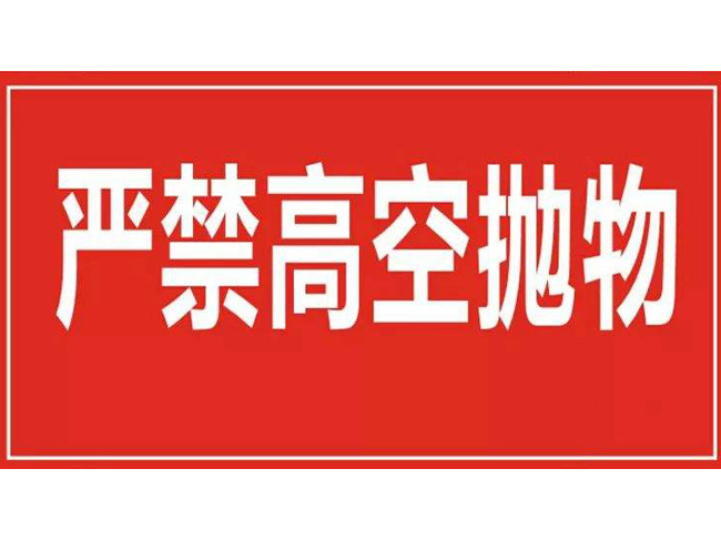 高空拋物傷人致死、小區(qū)公共區(qū)域被占？看貴州法院咋判
