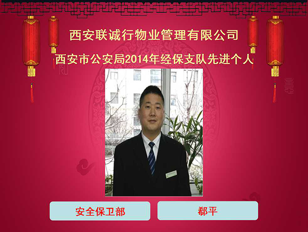 2014年度經(jīng)保支隊(duì)先進(jìn)個人獲獎名單
