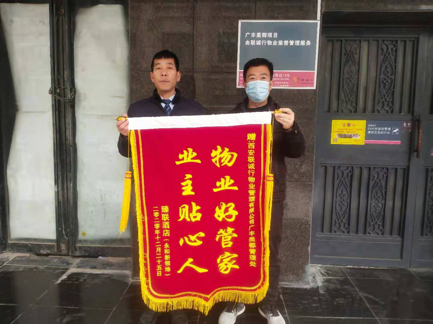 物業(yè)服務(wù)好，業(yè)主誠(chéng)心贊 ——廣豐美郡管理處接受業(yè)主贈(zèng)送錦旗